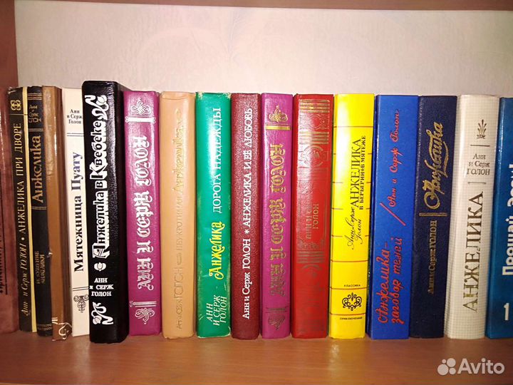 Анн и Серж Голон 