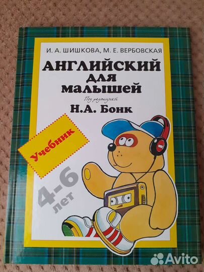 Учебник по английскому 4-6 лет