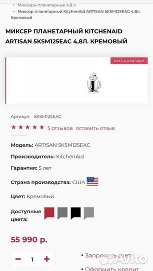 Миксер планетарный kitchenaid artisan 4,8Л