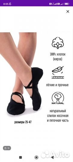 Балетки для танцев