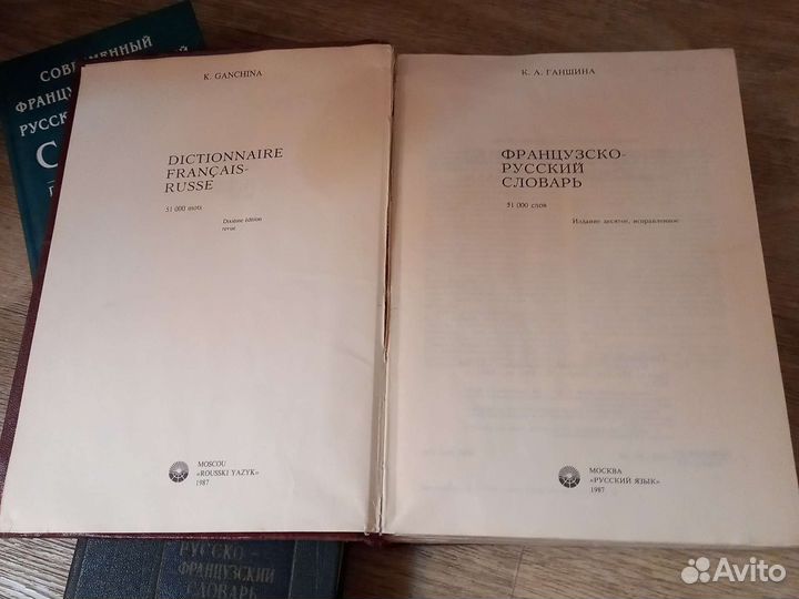 Книги - французско-русские словари, английский