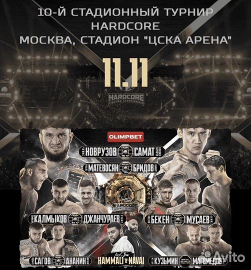 Билеты Hardcore