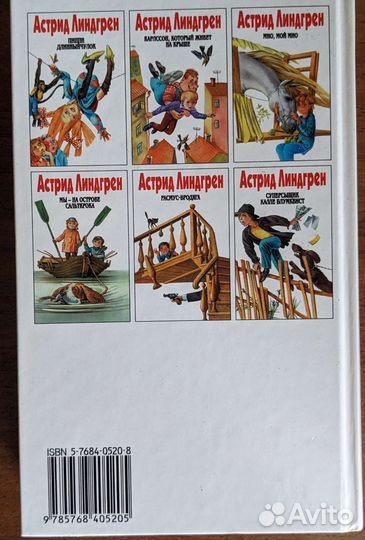 Книги Астрид Линдгрен