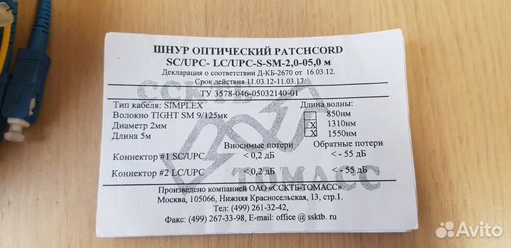 Шнур оптический Патч-корд SC/UPS-S-SM-2,0-05,0 м