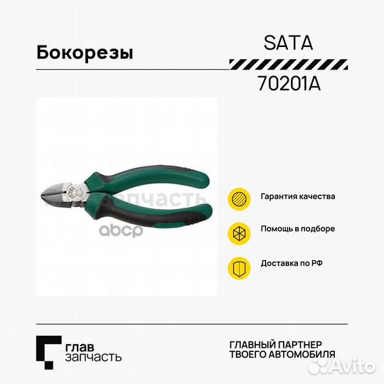 70201A Бокорезы 130 мм