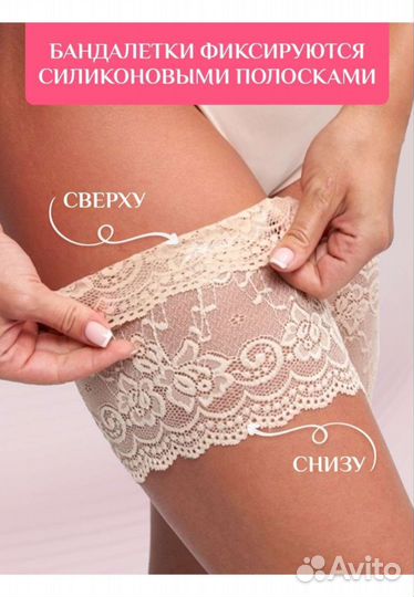 Бандалетки