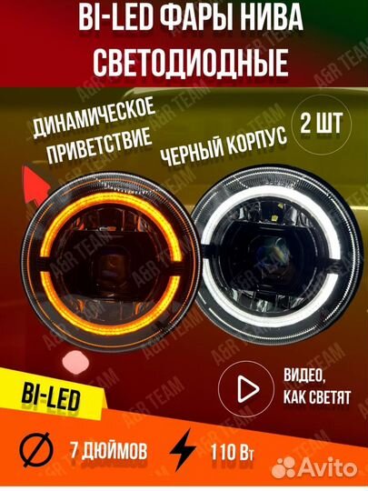Передние bi-led фары на Нива стиль Brabus