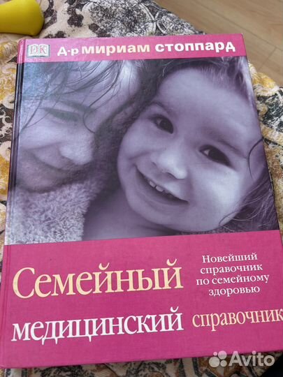 Семейный медицинский справочник