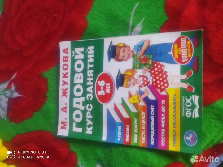 Для подготрвки к школе