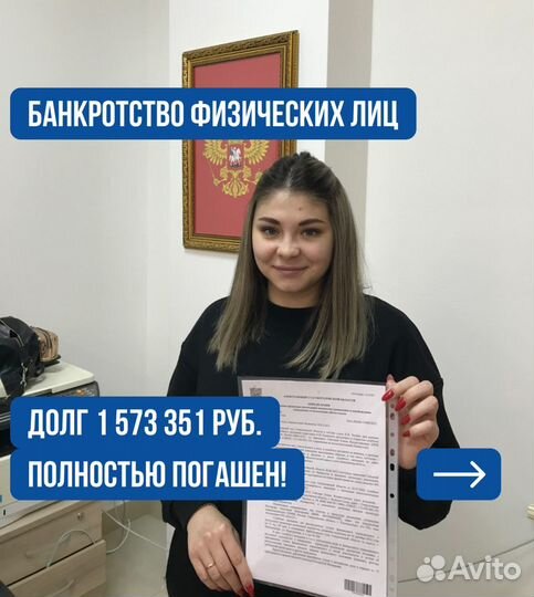 Банкротство с Ипотекой/ Банкротство Физических Лиц