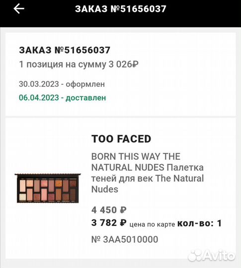 Палитра теней Too Faced