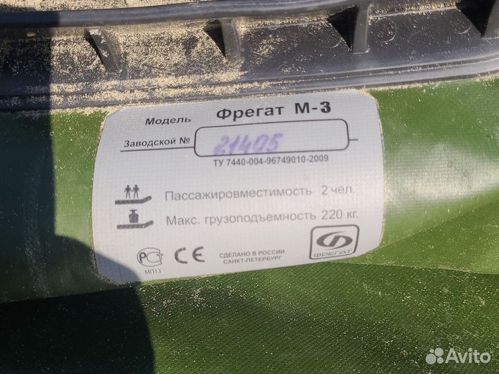 Лодка пвх Фрегат М-3