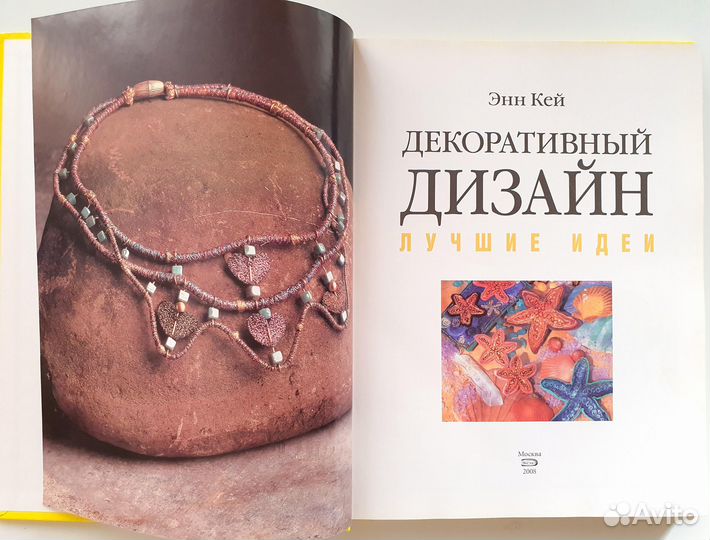 Энн Кей: Декоративный дизайн. Лучшие идеи