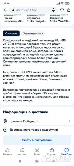 Велосипед складной stels 26