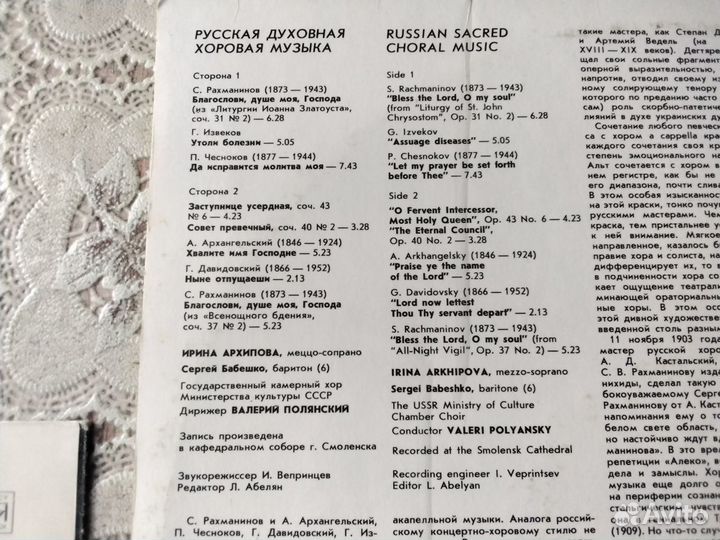 Пластинки СССР.Архипова,Шаляпин,Моцарт-Реквием