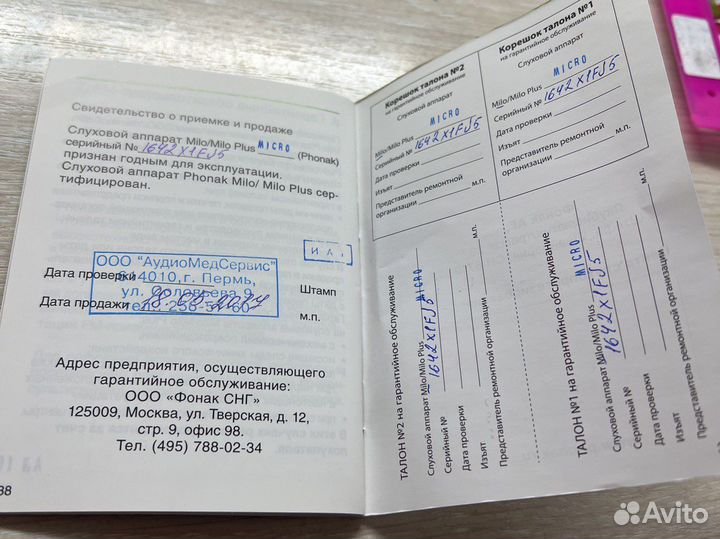 Слуховой аппарат Phonak