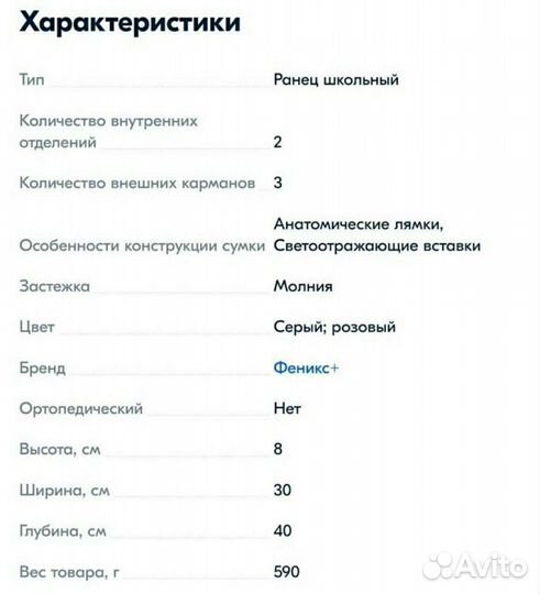 Рюкзак для школьника