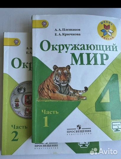 Учебник Окружающий мир, 4 класс