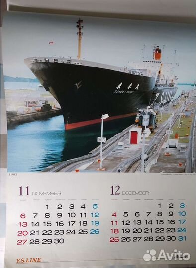 Японский календарь 1983, Корабли контейнеровозы