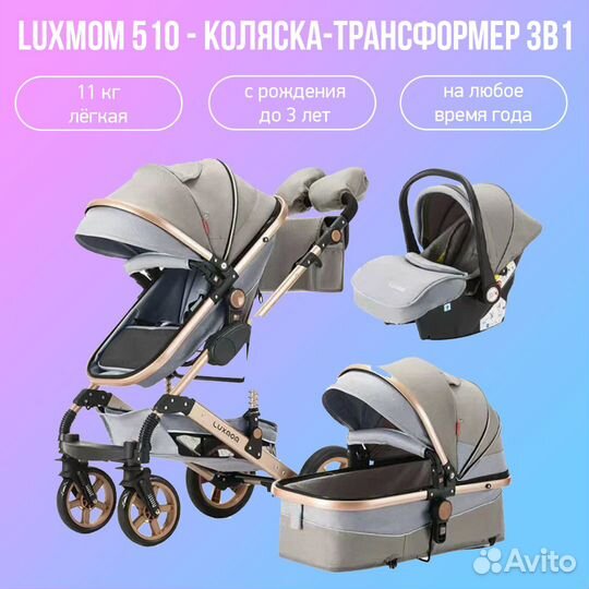 Коляска-трансформер 3 в 1 Luxmom 510