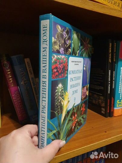 Шикарная книга с иллюстрациями о комнатных растени