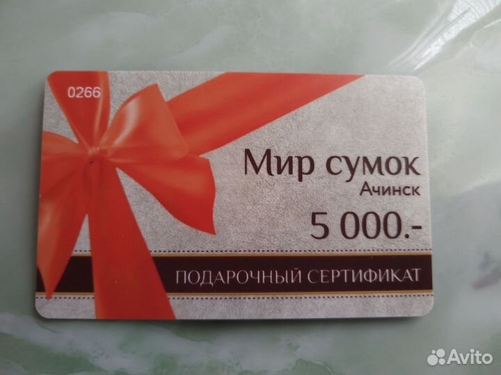 Подарочный сертификат