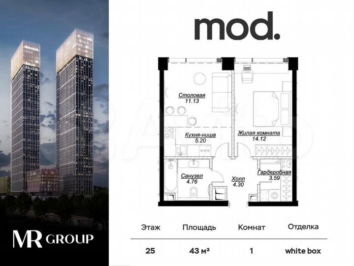 1-к. квартира, 43,3 м², 25/55 эт.