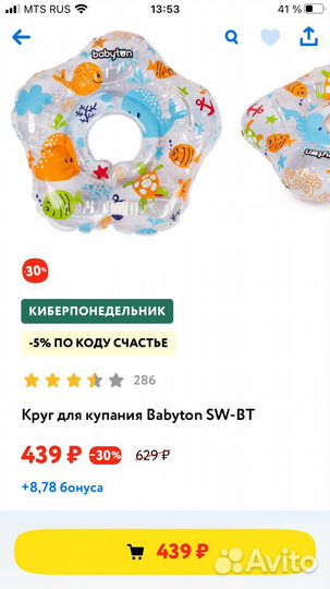 Круг для плавания