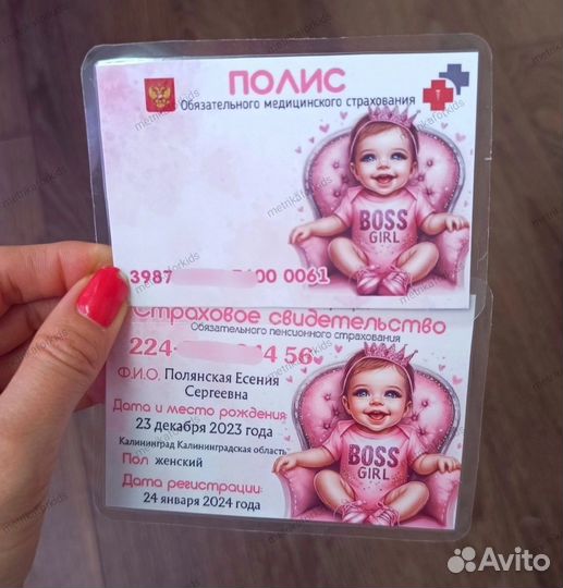 Детские метрики и документы в дизайнерском оформле