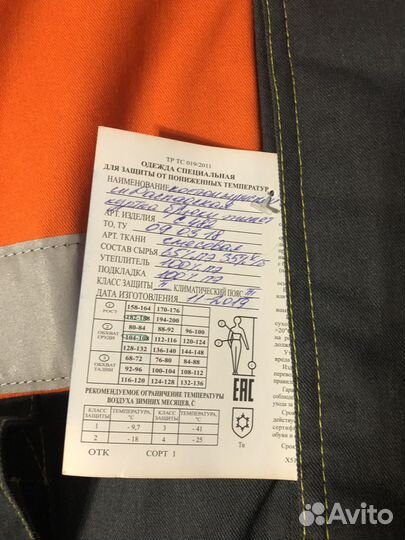 Спецодежда