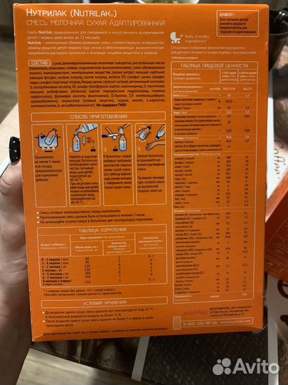 Детская молочная смесь нутрилак