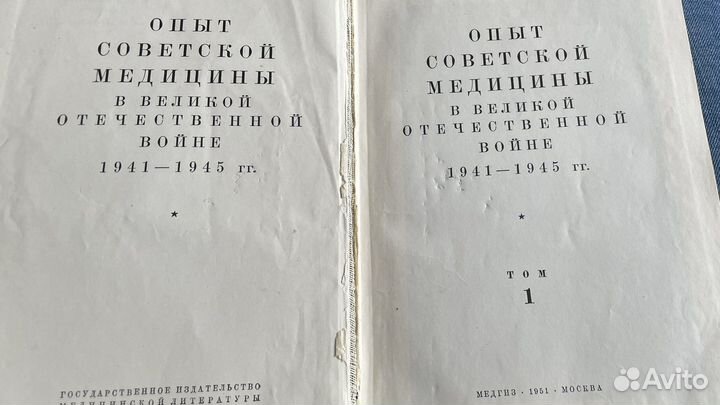 Книга опыт советской медицины
