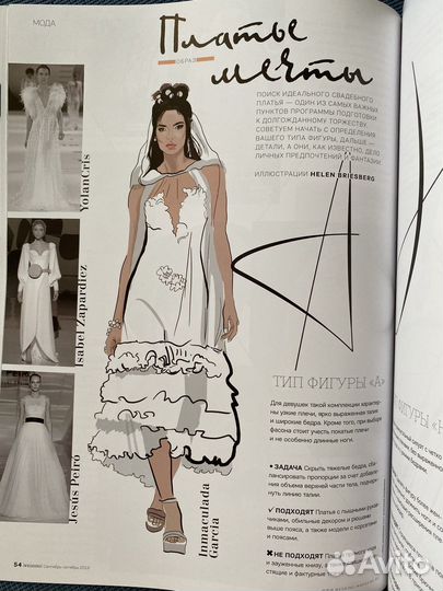 Журнал Wedding сентябрь-октябрь 2019