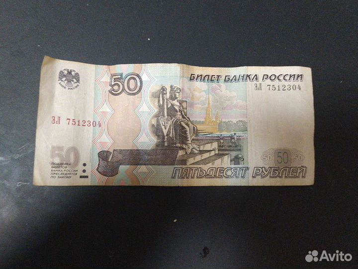 Купюра 50