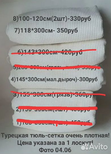 Турецкая тюль-сетк плотн, вуаль.Полномерные отрезы