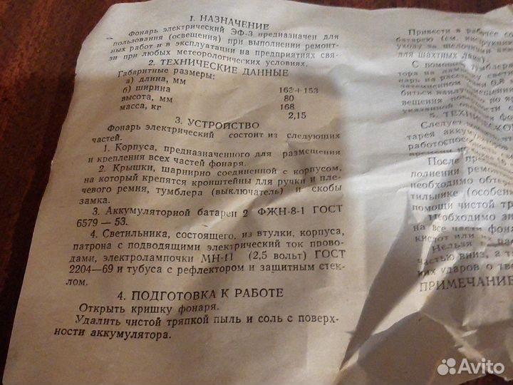 Фонарь связиста СССР
