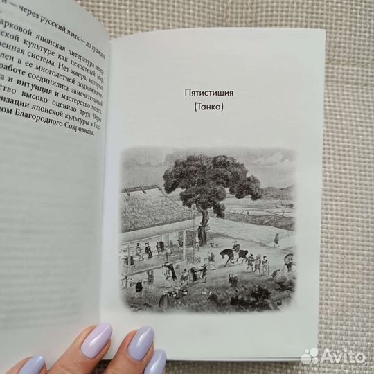 Книги японской поэзии