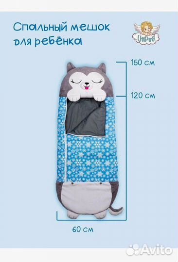 Детские спальные мешки Хаски