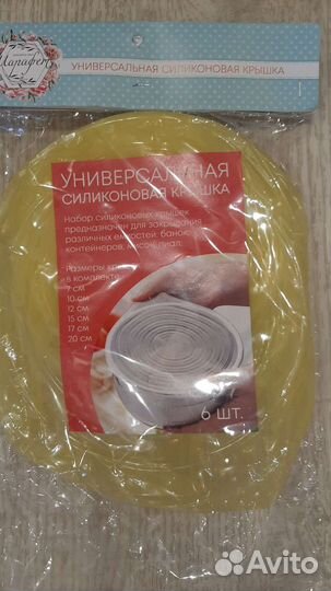 Силиконовые крышки