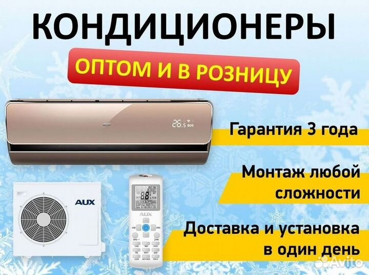 Сплит-система с управлением по Wi-Fi