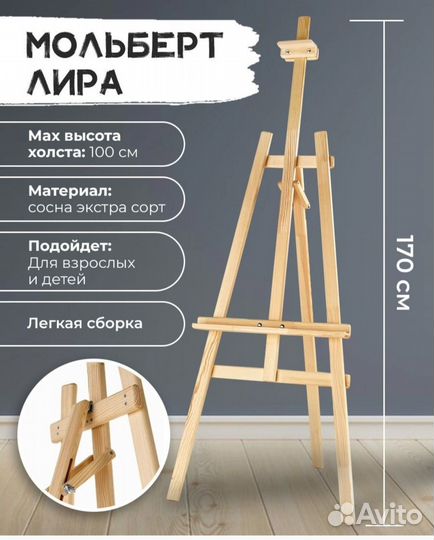 Мольберт для рисования напольный