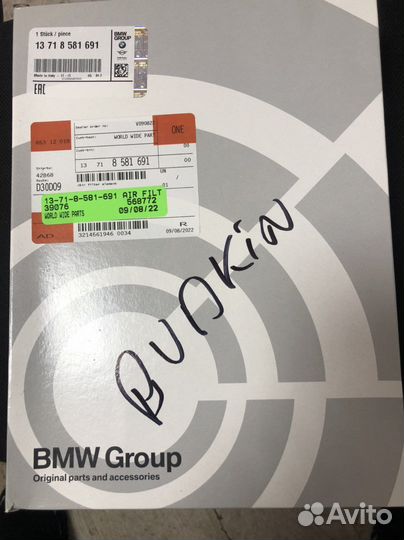 Фильтр воздушный BMW