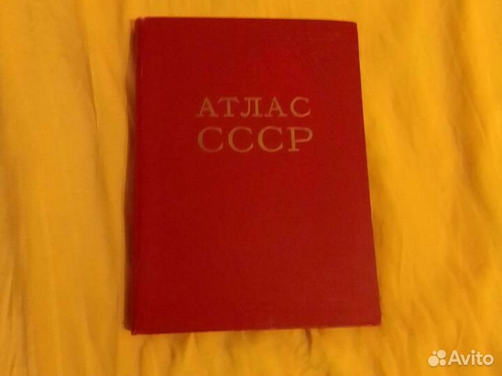 Атлас СССР 1954 г