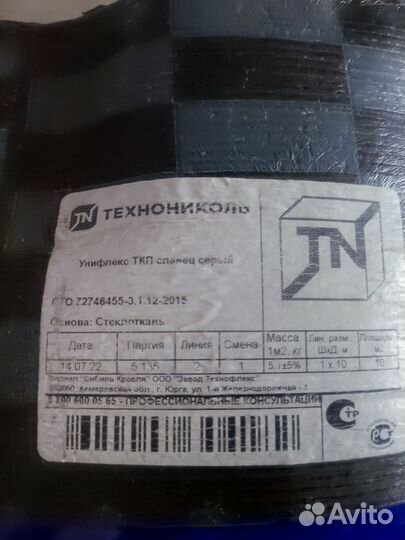 Наплавляемая кровля технониколь