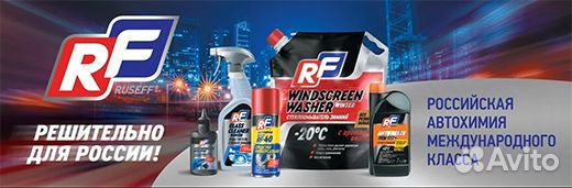 Влажный полироль Ruseff (600 мл)