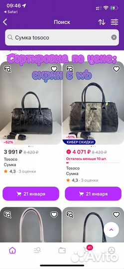 Сумка женская фирменная Tosoco