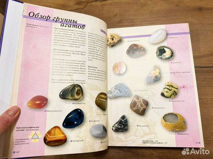 Энциклопедия целительных и драгоценных камней