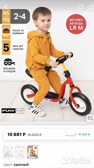 Беговел детский Puky