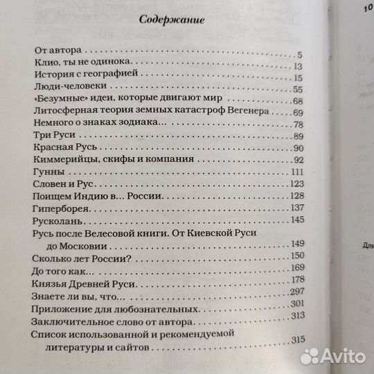 10 тысяч лет русской истории от Потопа до Рюрика