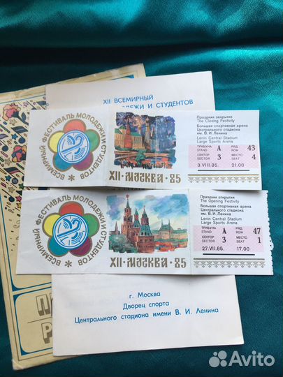 Билеты Приглашения Фестиваль 1985г